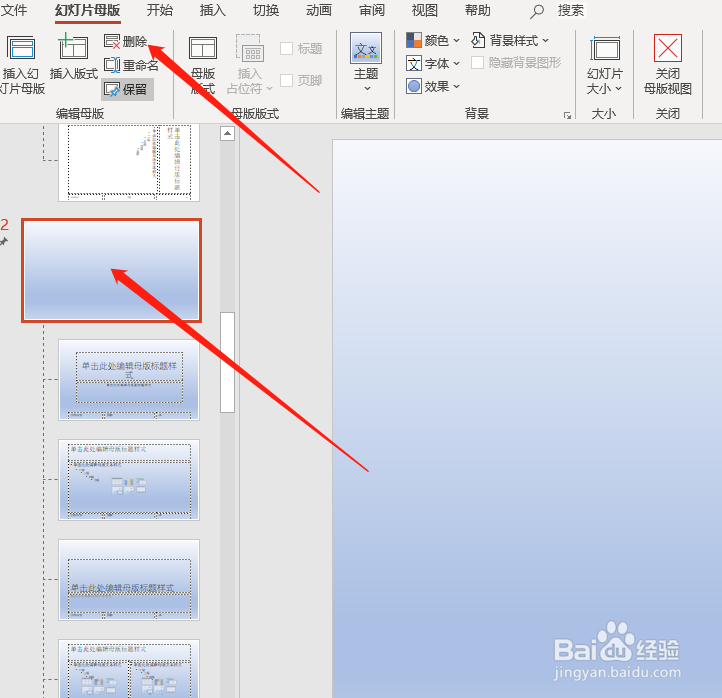 PowerPoint365中给幻灯片设计母版并加水印