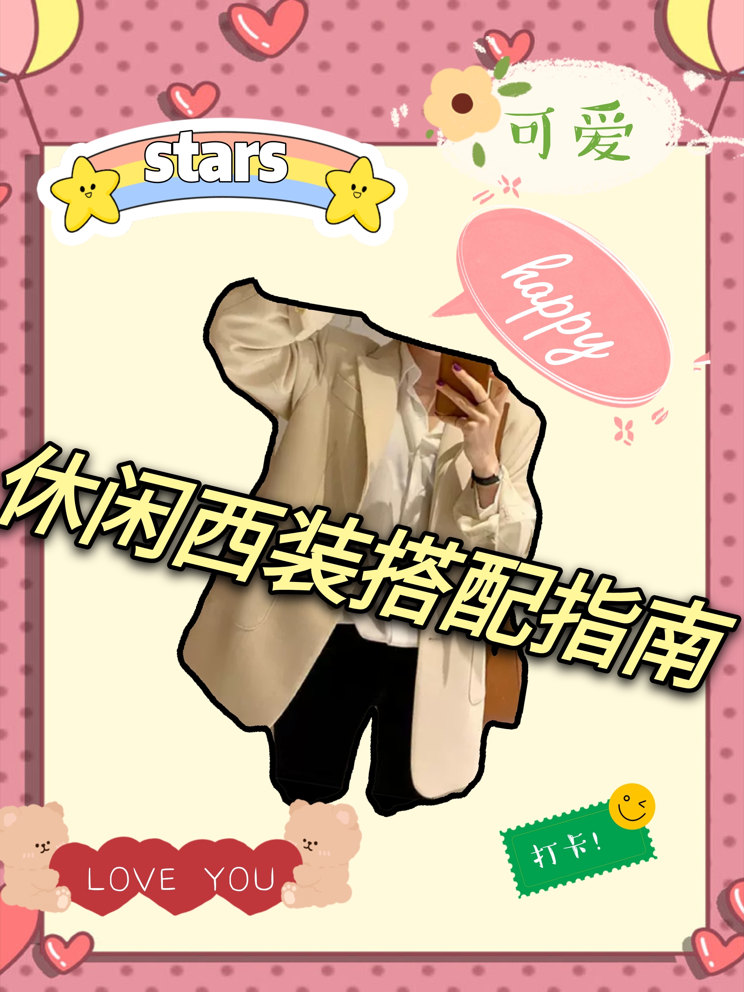 终于让我找到了秋冬西装穿搭指南，我要赶紧康康