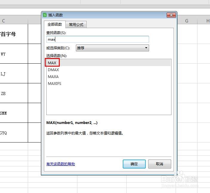 wps表格中的数据怎么查找最大值