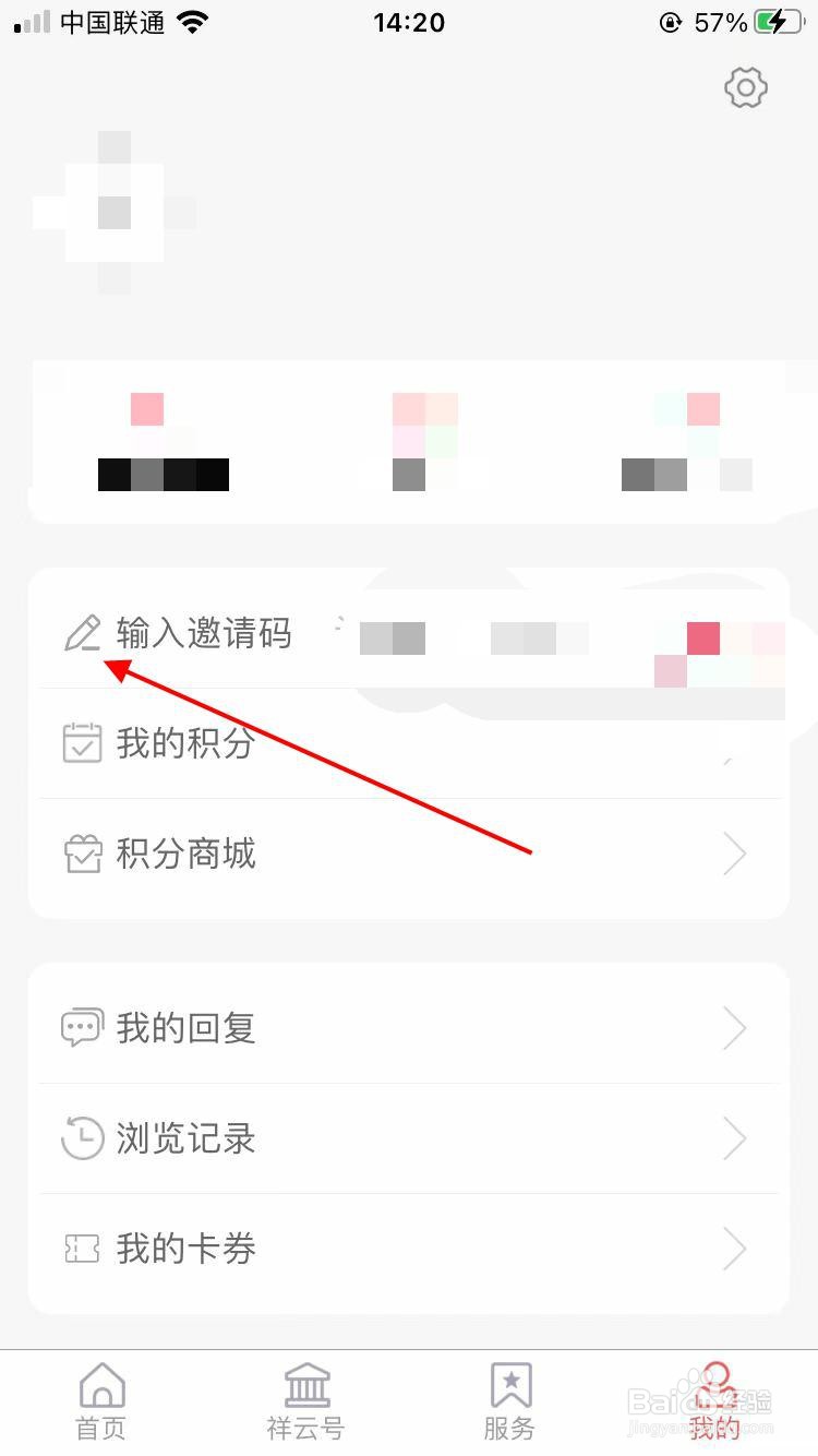 智慧庆云app软件如何添加邀请码