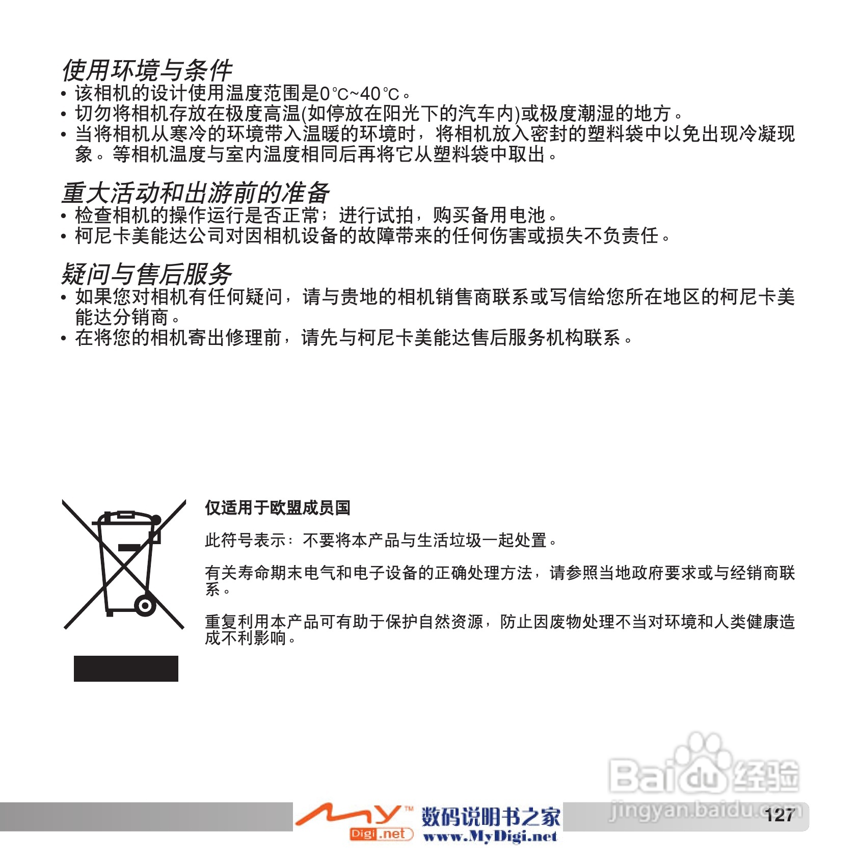 柯尼卡美能达 Dimage Z6数码相机(简体原版)说明书:[13]