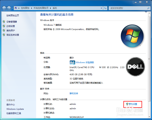 如何修改计算机名