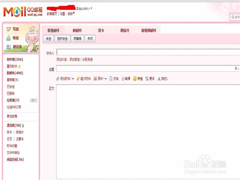 QQ邮箱——QQ邮箱怎么给朋友发贺卡