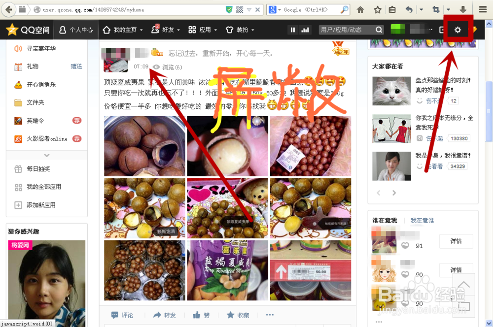 受够了，怎么屏蔽QQ空间里不想看的好友动态