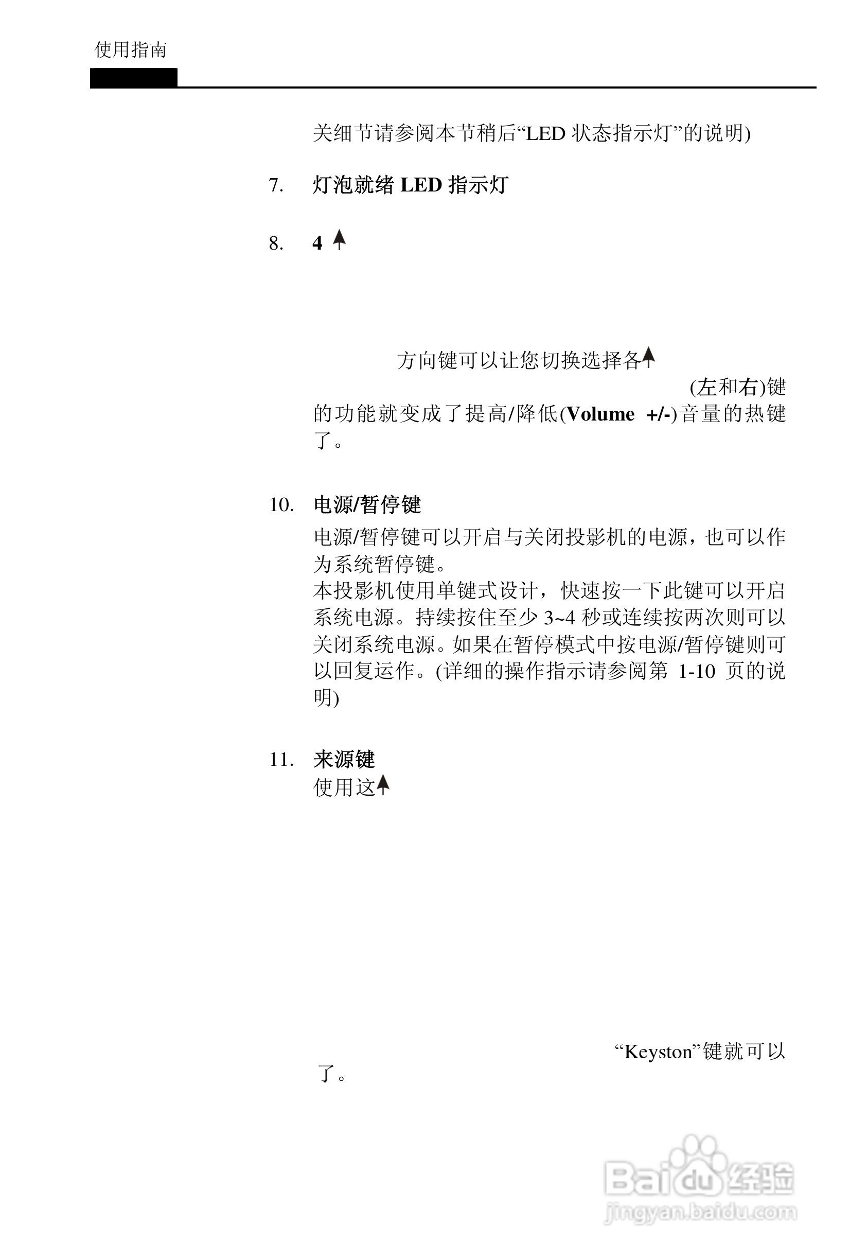 丽讯Vivitek D6202投影机说明书:[2]