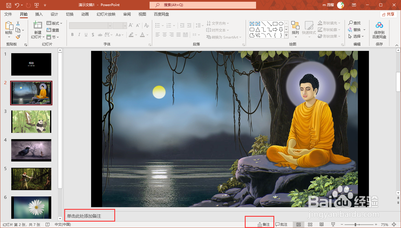 office2021给ppt添加备注