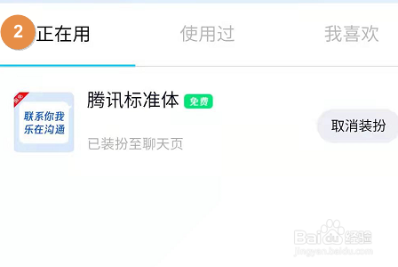 手机QQ聊天字体怎么改?