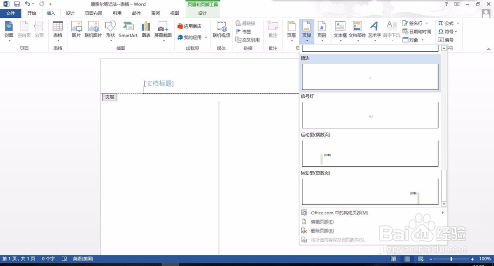 使用word表格制作“康奈尔”电子笔记排版