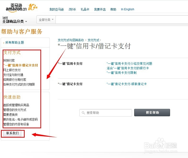 如何联系亚马逊客服