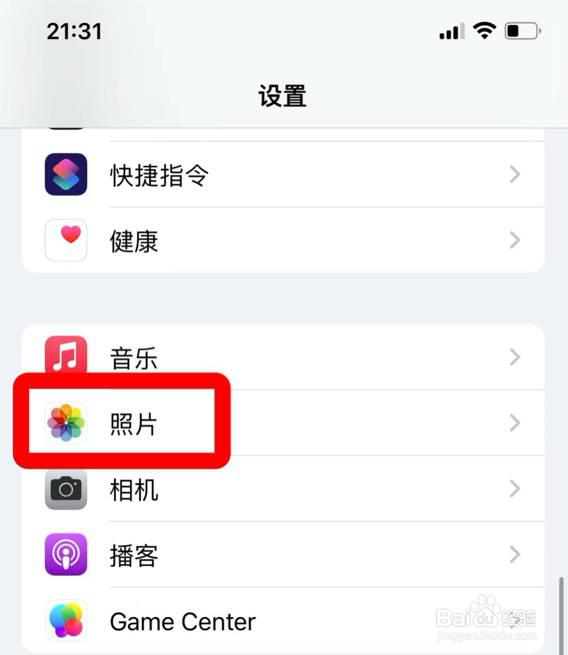 iphone如何取消查看完整HDR