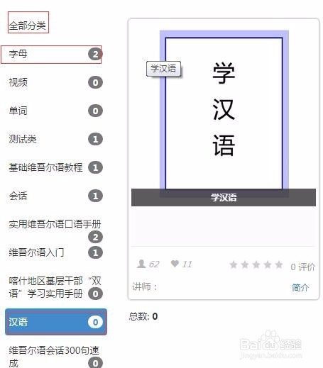 维吾尔语学习LMS双语学习平台