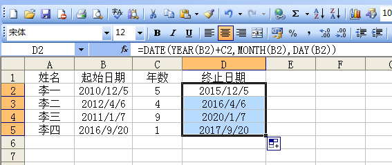 excel如何计算指定年份前后日期或如何加减年份