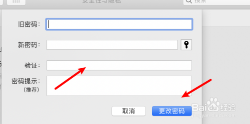 mac电脑在哪里更改当前用户的密码?