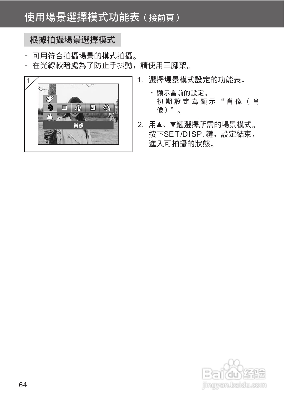 柯尼卡美能达 DiMAGE G400数码相机中文说明书:[7]