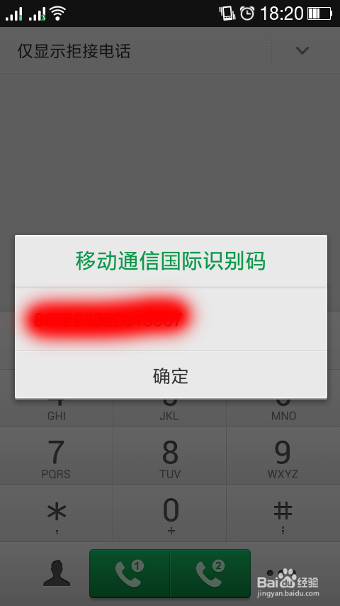 如何查询oppo手机的IMEI码