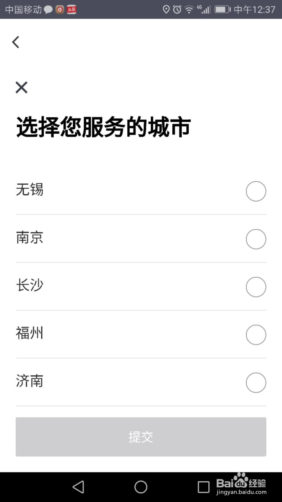 滴滴外卖骑手怎么加入