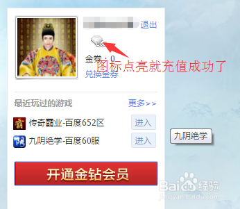 如何给百度游戏账号开通金钻会员