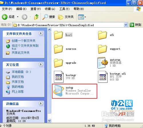在WindowsXP系统下安装Windows8系统