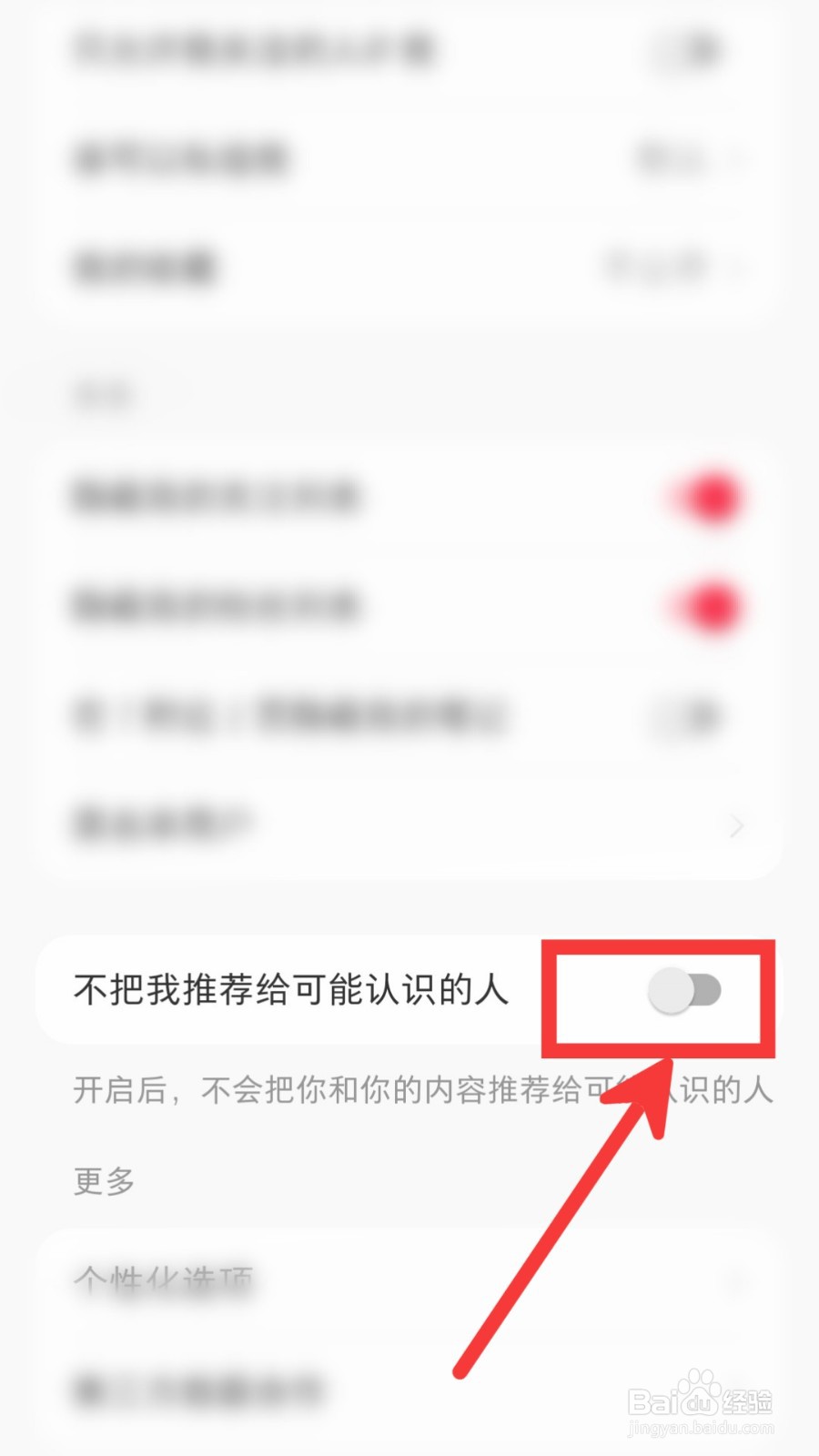 小红书怎么设置不把我推荐给可能认识的人