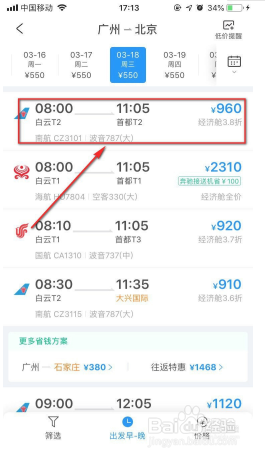 如何去掉机票中的金牌服务包