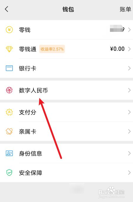 微信数字人民币如何绑定银行卡
