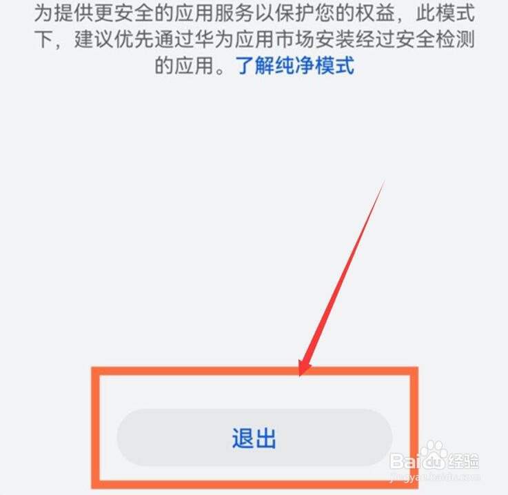 华为手机纯净模式在哪关闭