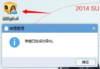 制作QQ表情包