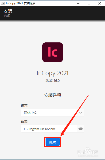 Windows系统安装Adobe InCopy 2021图解教程
