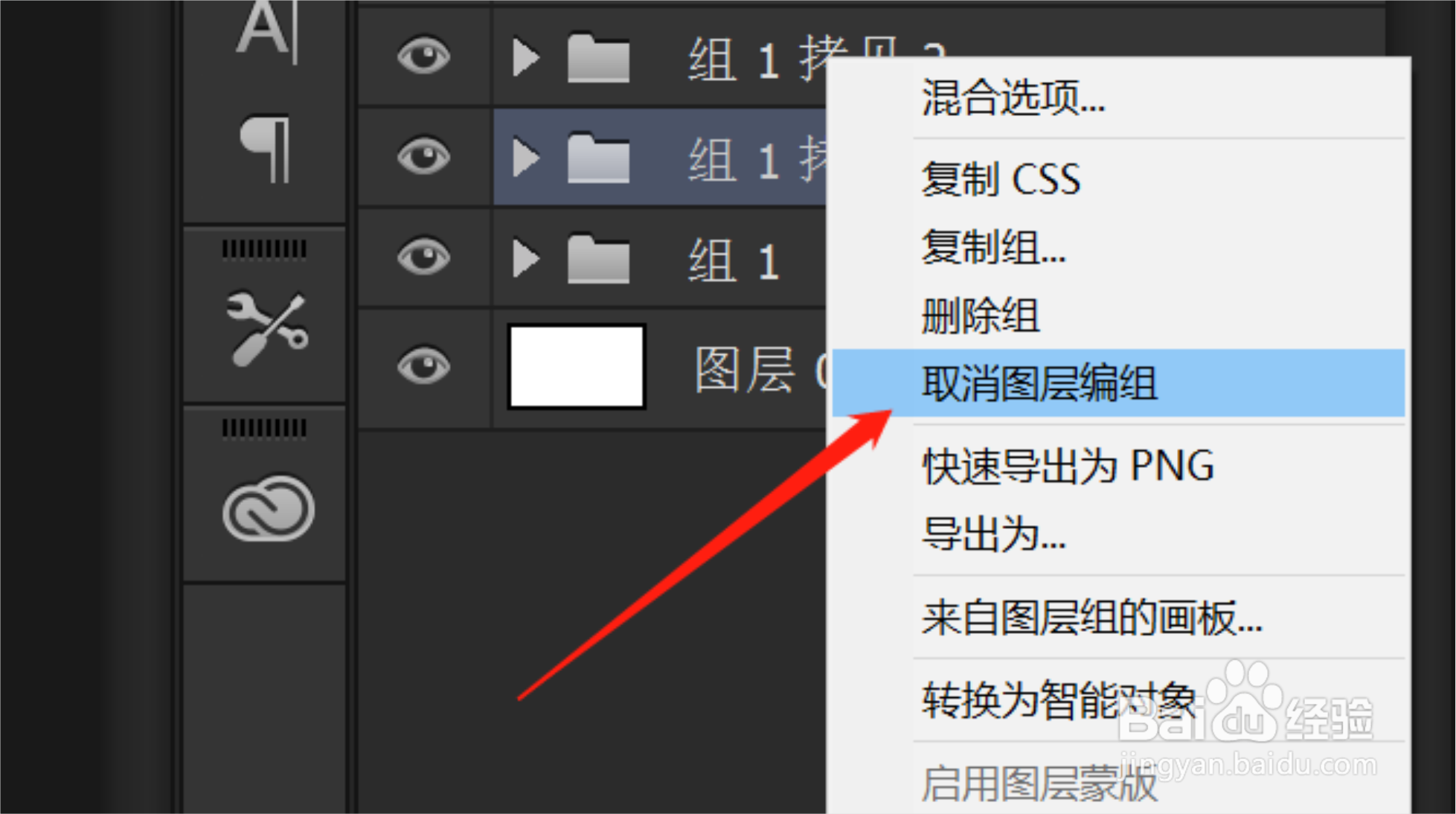 PS取消图层编组