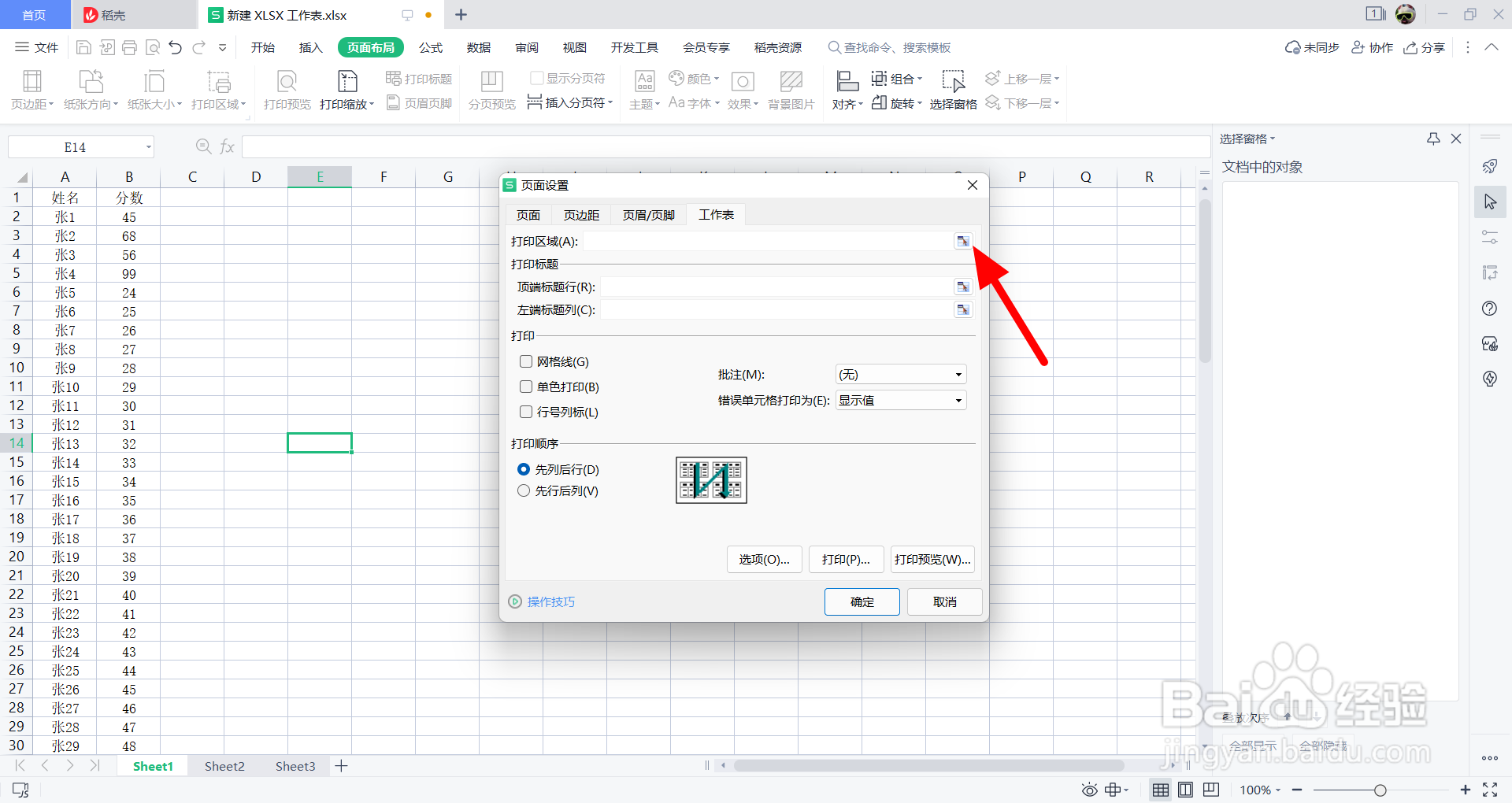 excel表格第一行如何让每页都有