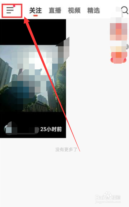 抖音火山版如何查看黑名单？