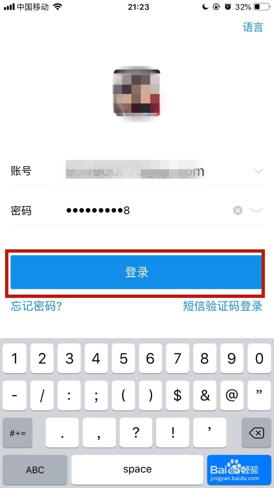 如何在手机支付宝中登录我们的支付宝账号?