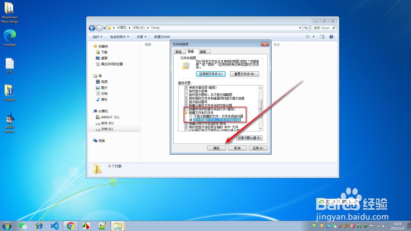 如何在电脑上隐藏文件或找出隐藏的文件