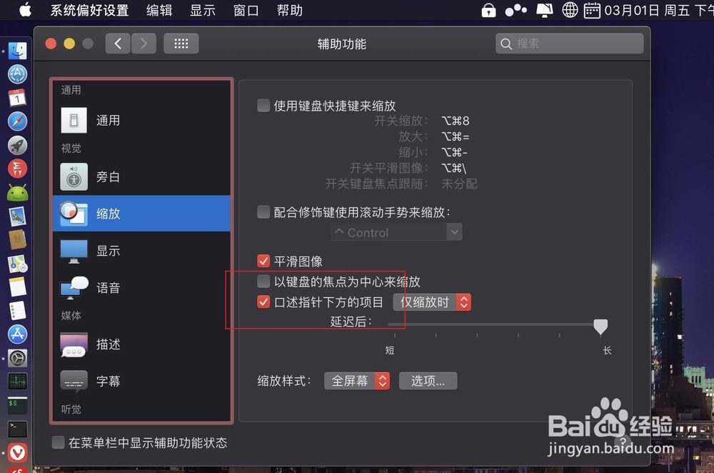 macbook屏幕缩放的声音怎么关闭