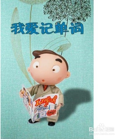 怎么快速记忆英语单词