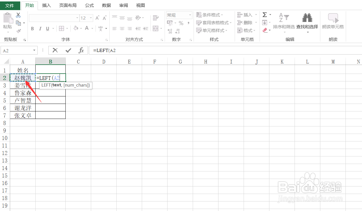 Excel如何截取姓名第一个字