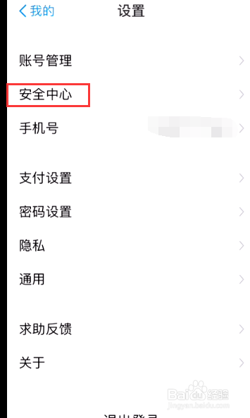 如何在iphone中设置支付宝的指纹手势密码