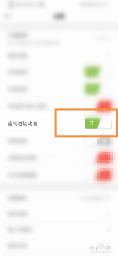 红袖直播APP如何开启座驾进场动画功能？
