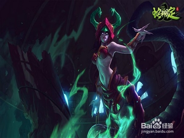 中单后期无敌英雄之魔蛇之拥