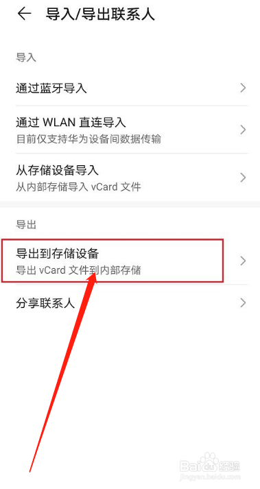 华为手机通讯录如何导出