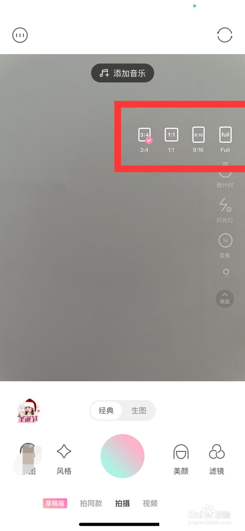 轻颜相机比例怎么设置