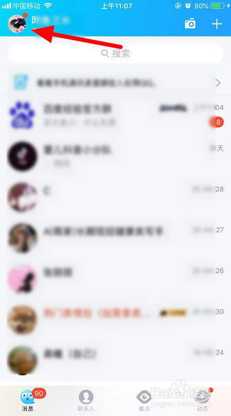 qid身份卡怎么设置