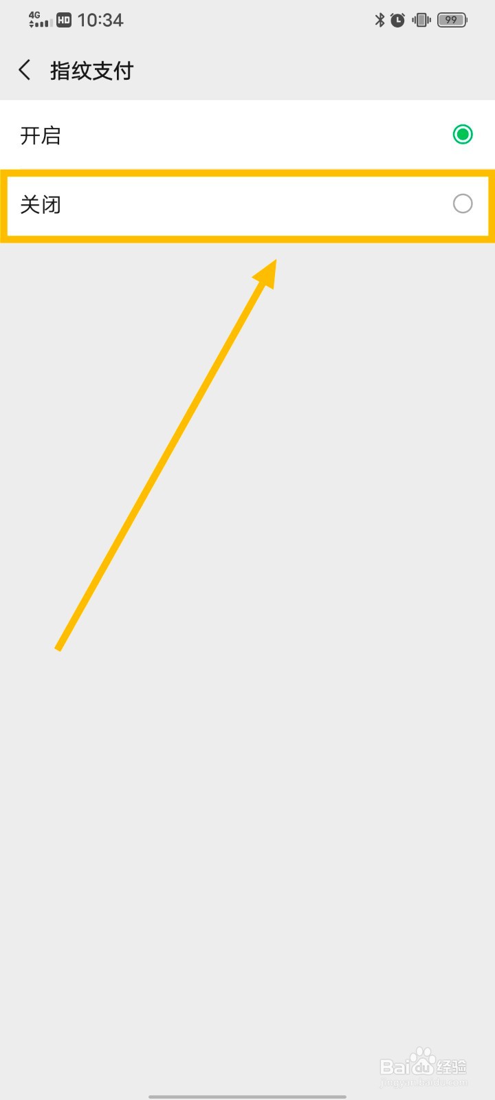 微信如何关闭指纹支付