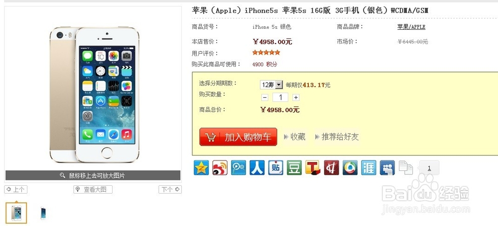 分期付款买iphone5s