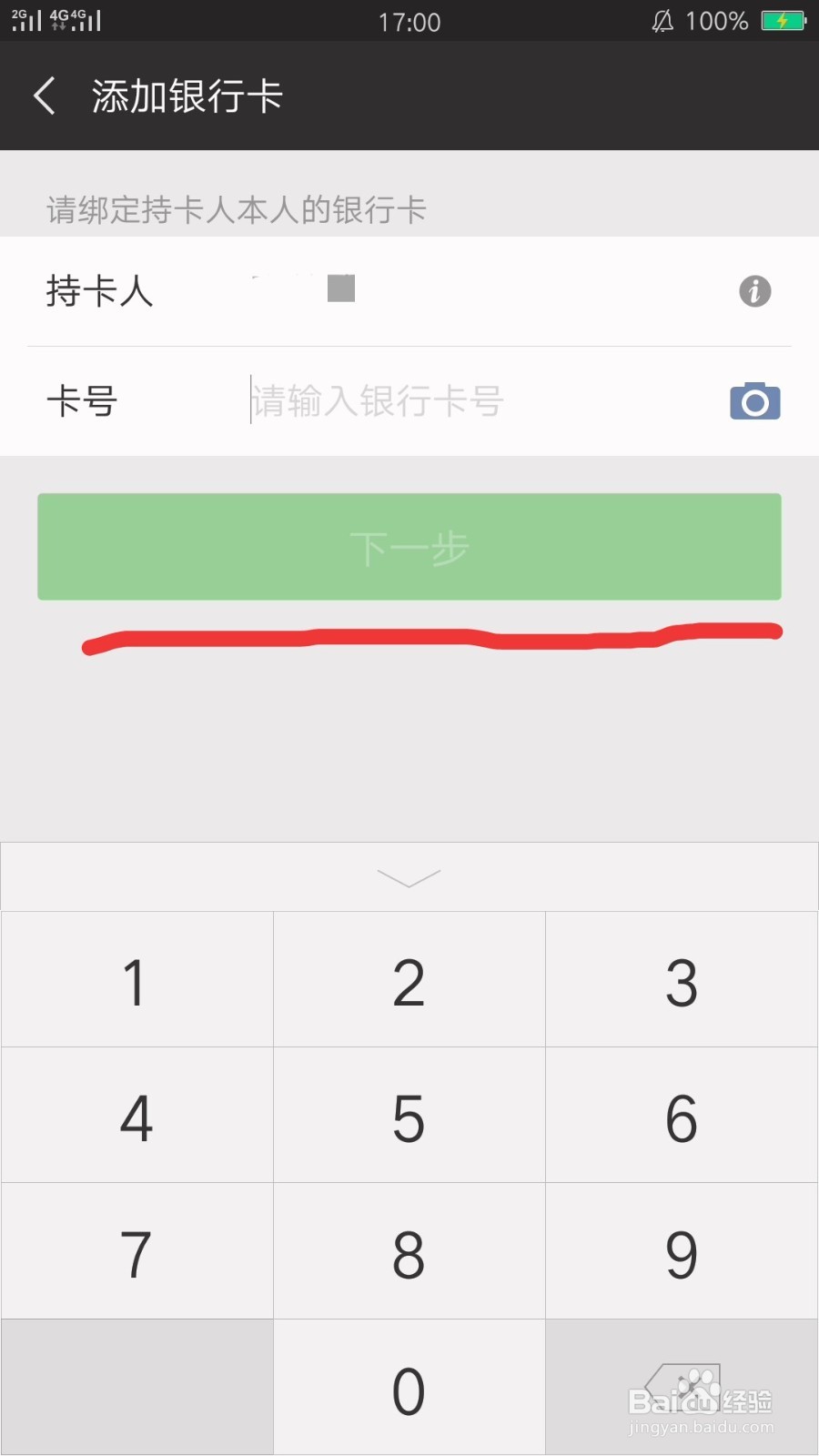 手机微信怎么去绑定银行卡