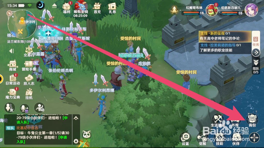 魔力宝贝:旅人手游开启背包栏