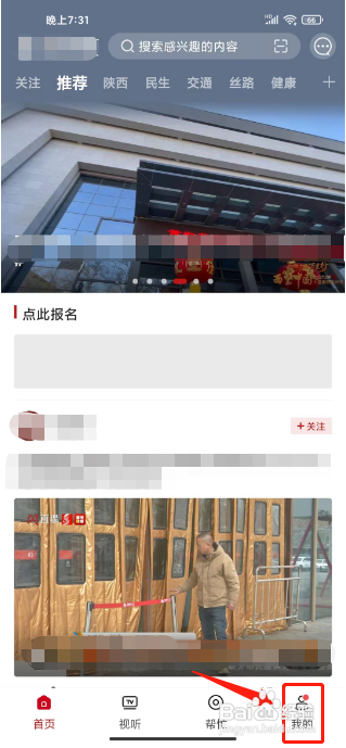闪视频APP如何清除缓存