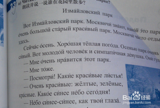怎么样能够学好俄语