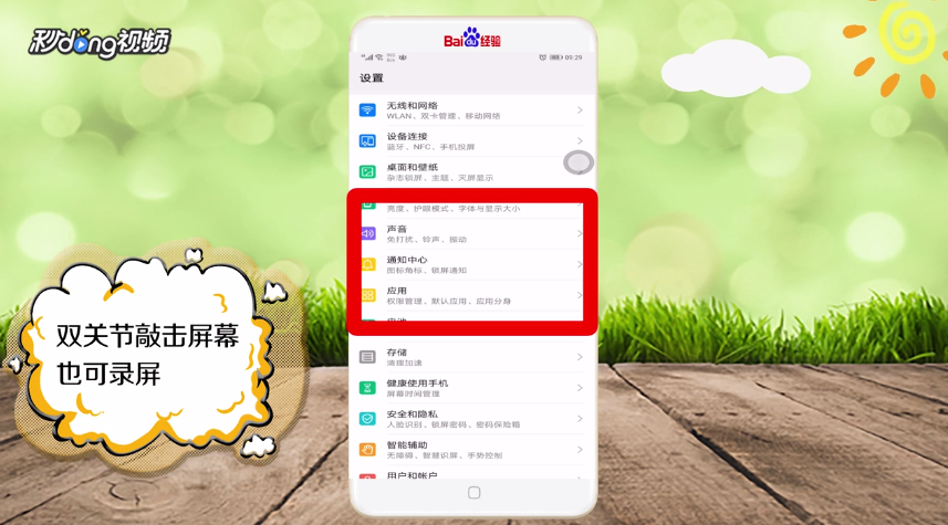 如何使用华为mate20 pro的录屏功能