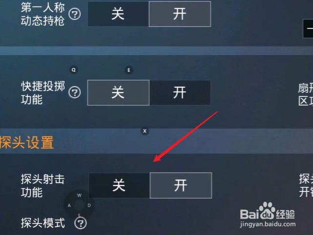 和平精英怎么开启探头射击